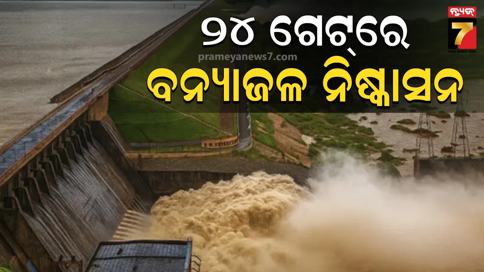 Hirakud reservoir